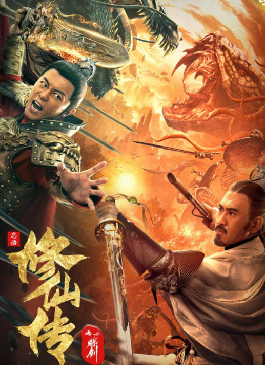 《修仙传之炼剑》:身份平凡的铁匠铁坚,却拥有凡人触不可及的梦想