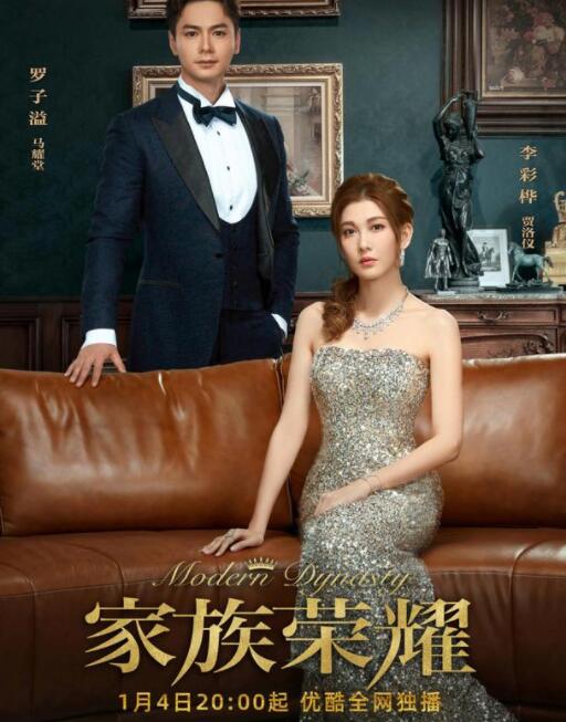 《家族荣耀》是全港制作团队出品的港风家族剧