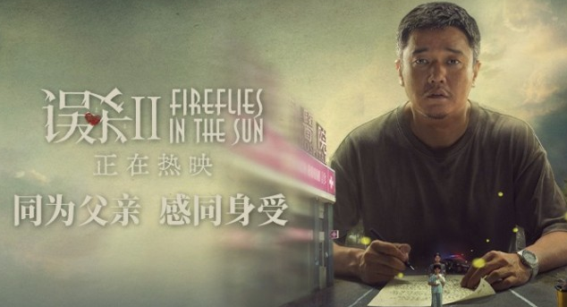 《误杀2》开启温暖新年打破4项影史记载领跑贺岁档