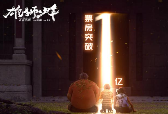 《雄狮少年》讲的是一个草根逆袭的故事