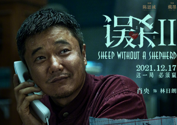 《误杀2》高举原班人马的大旗