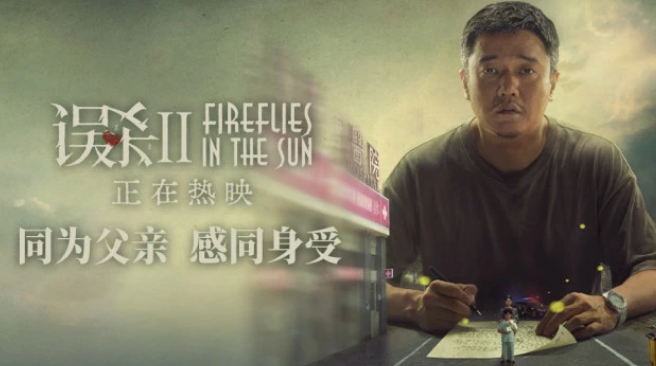 《误杀2》感同身受！丧女父亲独白戳中天下父母泪点