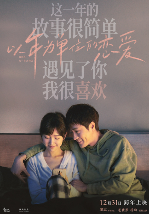 《以年为单位的爱情》一屋两人三餐四季即是美好