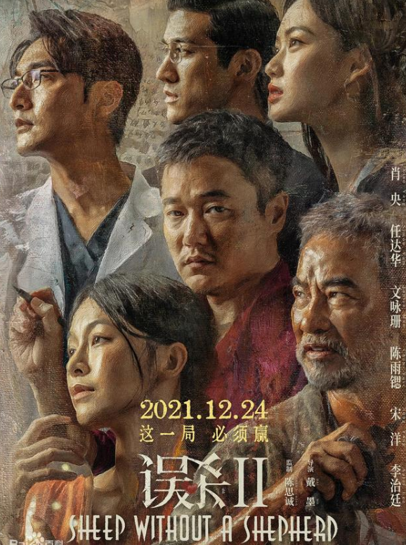 《误杀2》与《误杀Ⅰ》毫无关系，但质量还不错