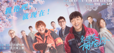 《穿过寒冬拥抱你》上映5天取得了6.14亿元的票房