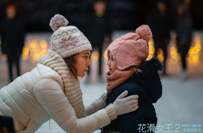 俄罗斯电影《花滑女王2：爸爸我爱你》发布守护版预告