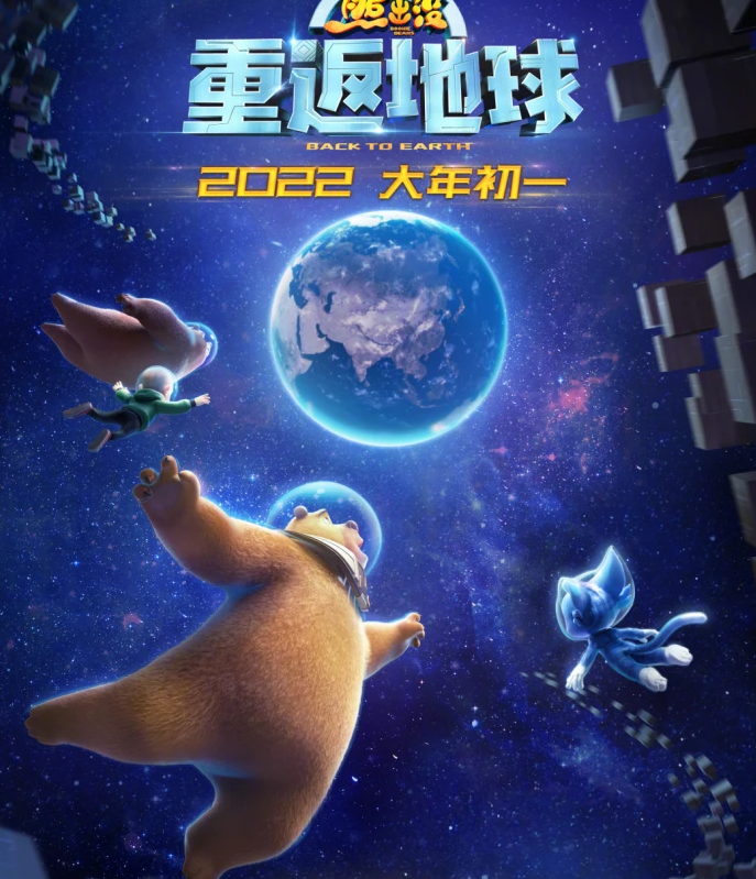 《熊出没·重返地球》“熊强组合”会遭遇哪些危机？