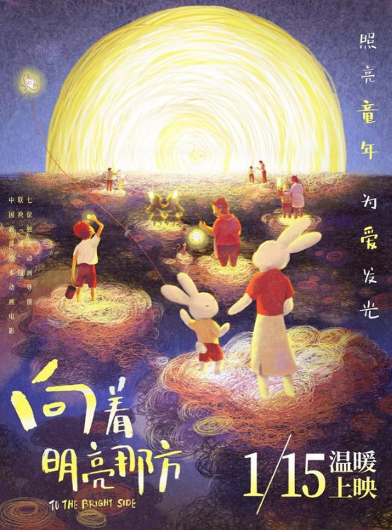 《向着明亮那方》，从不同视角讲述“我和我的童年”