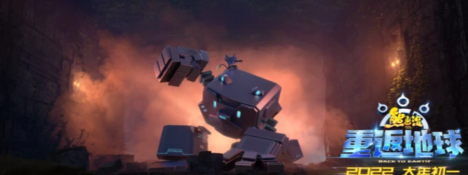 《熊出没·重返地球》今日发布“英雄熊二”版预告