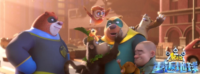 《熊出没•重返地球》熊孩子也能成为英雄！  看“英雄熊二“闪亮登场！