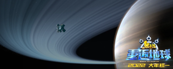 《熊出没·重返地球》“熊强组合”会遭遇哪些危机？