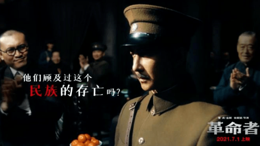 《革命者》 对于我们来说不仅仅是一部讲述历史的电影