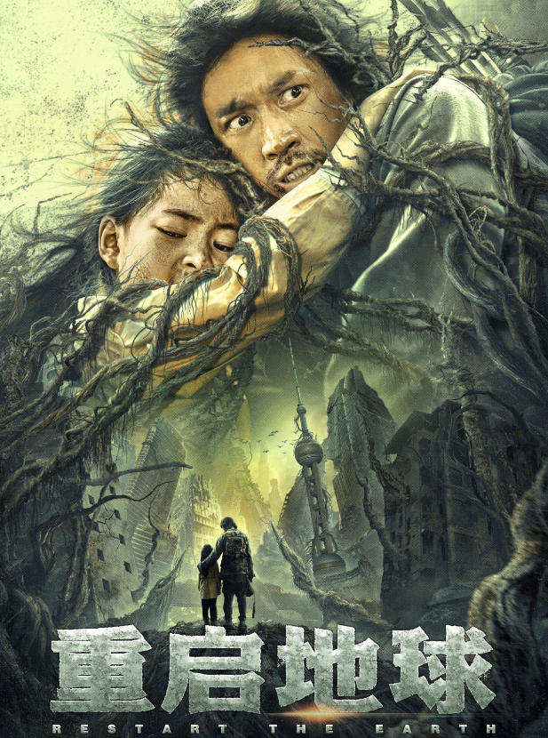 《重启地球》算是中国科幻电影的“探索者”