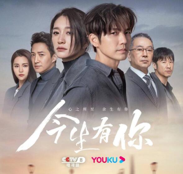 《今生有你》由钟汉良、李小冉领衔主演