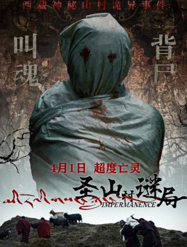 《圣山村谜局》诡异凶杀扰乱平静山村  绝妙情节呈现惊悚万象