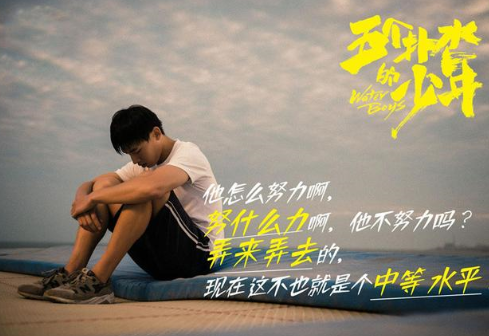 《五个扑水的少年》五个性情不同少年，阴差阳错的参加校园把戏游泳队