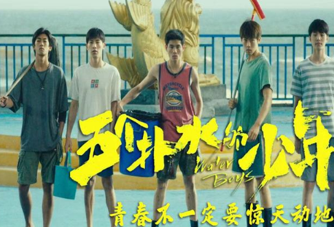 《五个扑水的少年》五个性情不同少年，阴差阳错的参加校园把戏游泳队
