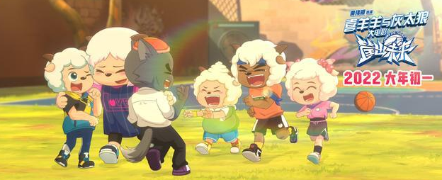 时隔七年，大电影《喜洋洋与灰太狼之筐出未来》回归大银幕。