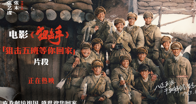 冬奥开幕式与电影《狙击手》冰天雪地盛宴两重奏