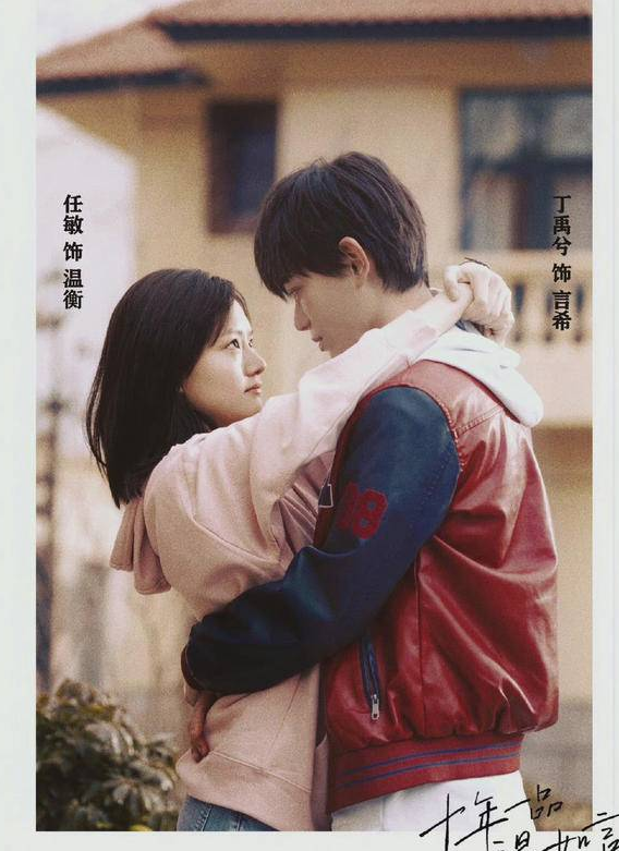 《十年一品温如言》改编自书海沧生同名小说的电影