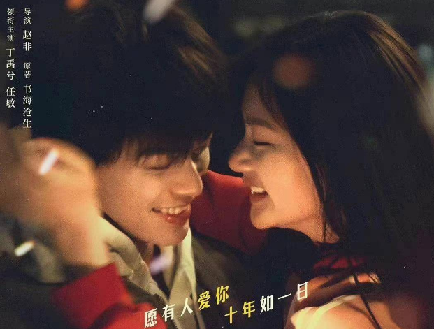 《十年一品温如言》由任敏和丁禹兮主演。