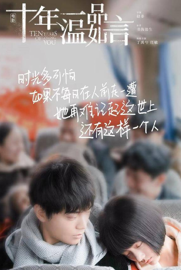 《十年一品温如言》改编自书海沧生同名小说的电影