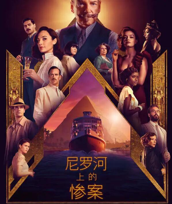 《尼罗河上的惨案》首映飘红，在最新一期北美周末票房排行榜上力拔头筹。