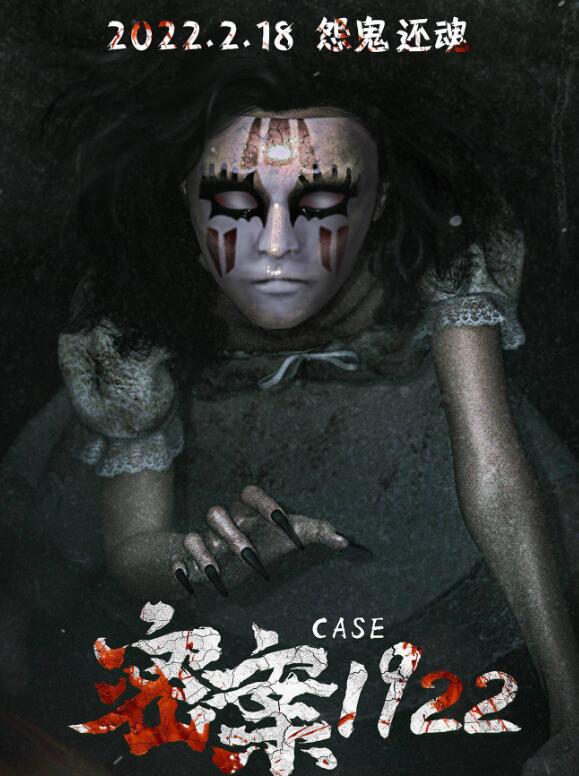 《密案1922》无“恐”不入刺激感官，释放跨时代的另类能量情怀