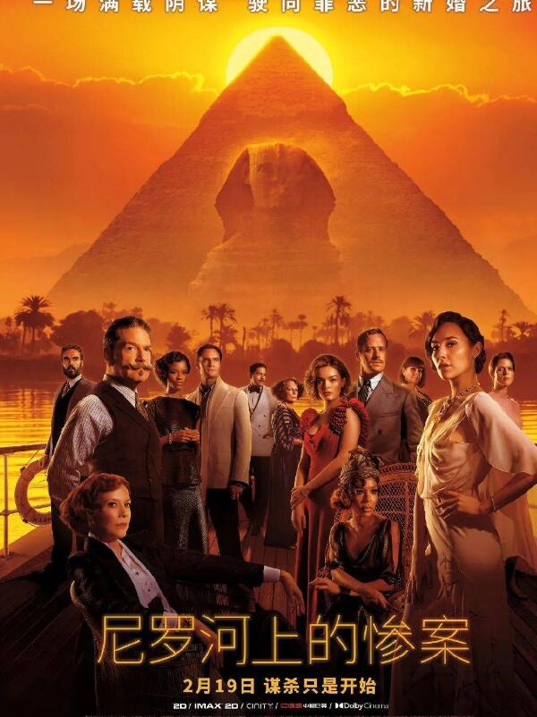 《尼罗河上的惨案》“神奇女侠”盖尔·加朵领衔超华丽卡司，倾情演绎传世悬疑佳作