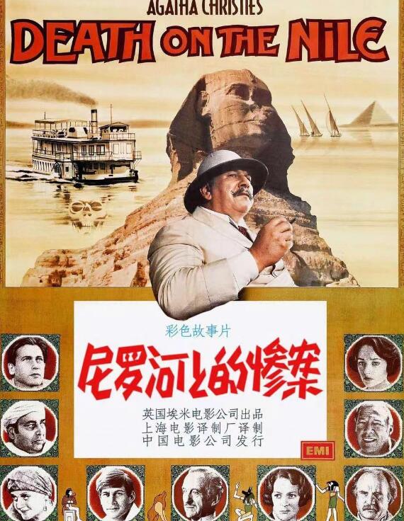 《尼罗河上的惨案》 它是阿加莎所有作品中的范本