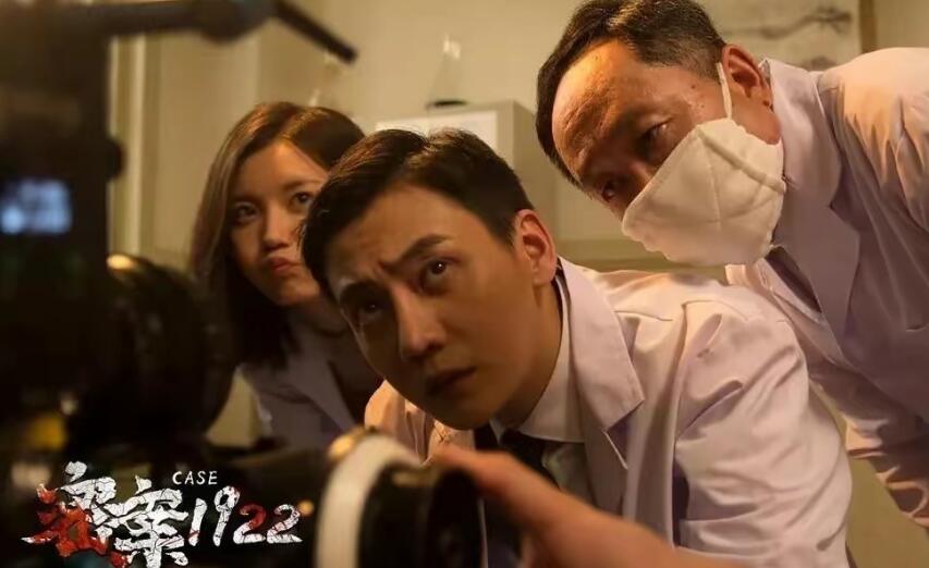 《密案1922》剧情简介