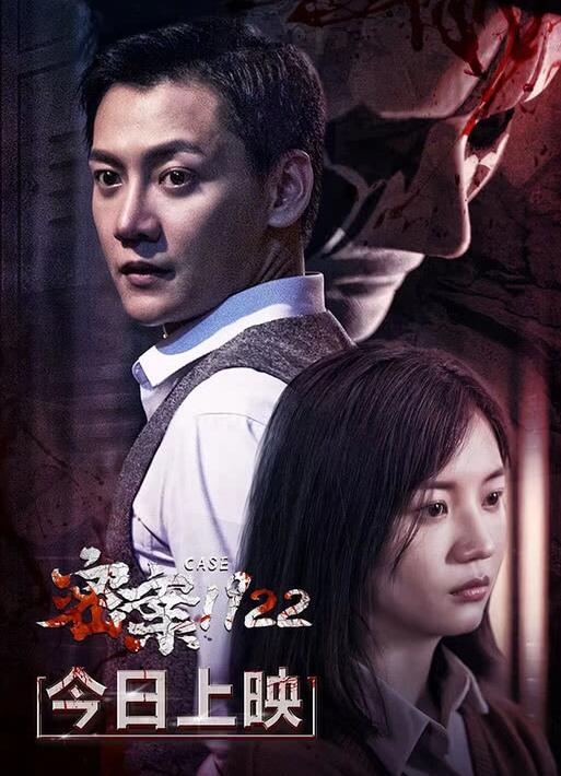 《密案1922》连环凶案，曲折离奇 拦不住的惊悚万象迸发多元能量！
