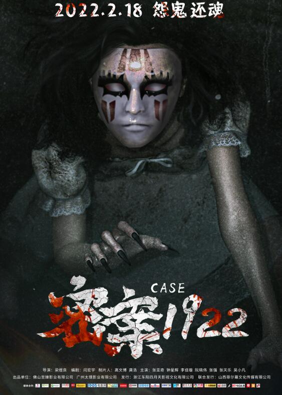 《密案1922》争斗环环相扣无断绝 善恶难分悬念丛生聚焦惊悚