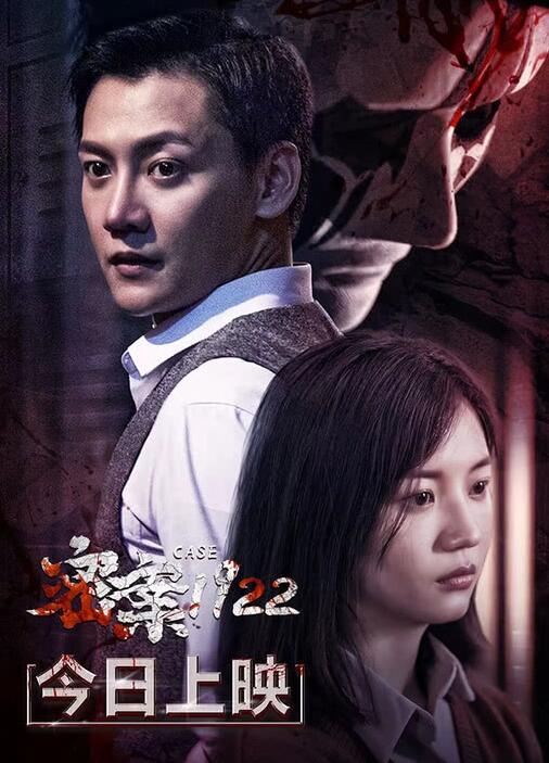 《密案1922》青年演员张亚奇、钟剑辉、李佳璇、阮晓伟、张强等领衔主演