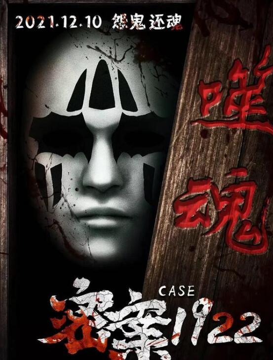 《密案1922》上映之日定将带来畅快劲爽视听！