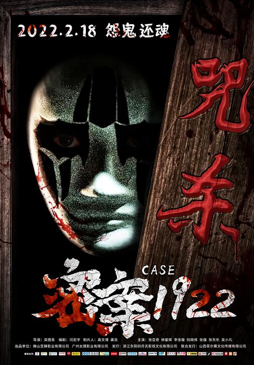 《密案1922》诡谲环绕汇集情怀能量 迷雾探案中揭秘恐怖真章！