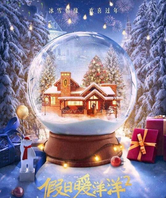 《假日暖洋洋2》保留了假日暖洋洋作为一部合家欢电视剧的欢笑逗趣