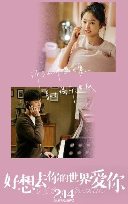 《好想去你的世界爱你》焦迈奇首次出演电影并献唱约定主题曲