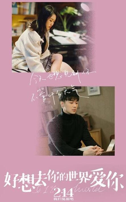 《好想去你的世界爱你》焦迈奇首次出演电影并献唱约定主题曲