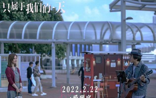 《只属于我们的一天》最具仪式感的爱情电影 纪念属性力压情人节