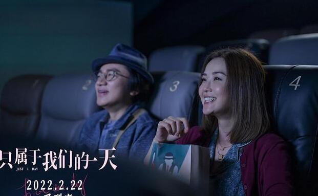 《只属于我们的一天》最具仪式感的爱情电影 纪念属性力压情人节