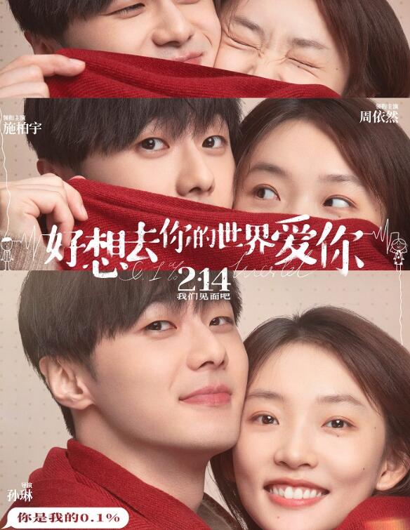 《好想去你的世界爱你》“好想 cp互怼 也 好甜”！
