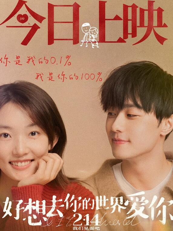 《好想去你的世界爱你》“好想 cp互怼 也 好甜”！