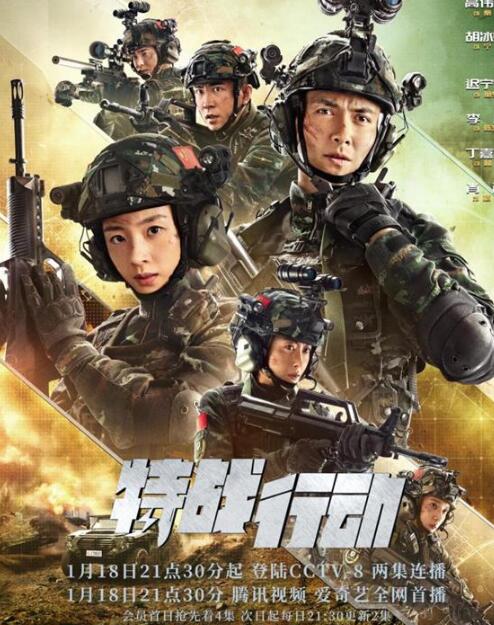 《特战行动》高伟光、胡冰卿等年轻主演担当而有激情，在戏里的各种军事动作，一招一式很有样子