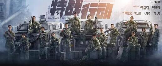 《特战行动》真实的训练方式不断出圈，赢得了不少观众的追更！