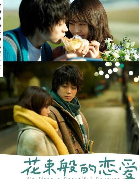 《花束般的恋爱》整个故事平淡真实，但又十分揪心。