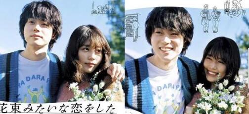 《花束般的恋爱》这是一部很讨人喜欢的电影