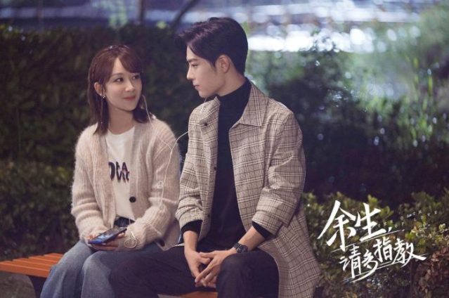 《余生，请多指教》情感亦快餐的时代，该如何安放这折磨人的情绪？