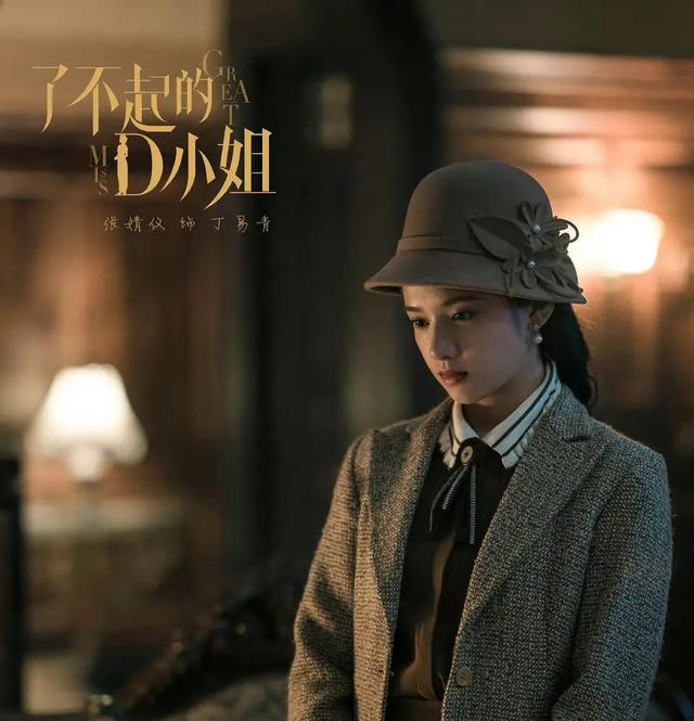 《了不起的D小姐》胡学成变坏，其行为令人斥责。