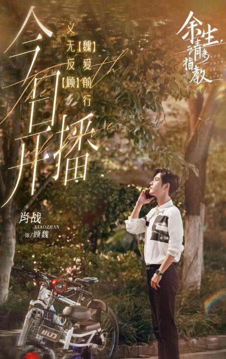 《余生请多指教》收视率不断飙升,网友：鹅厂捡到宝了！